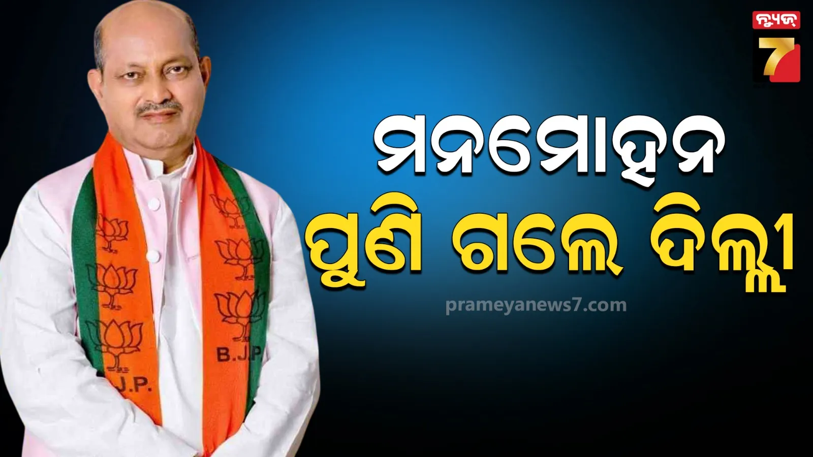 Manmohan Samal